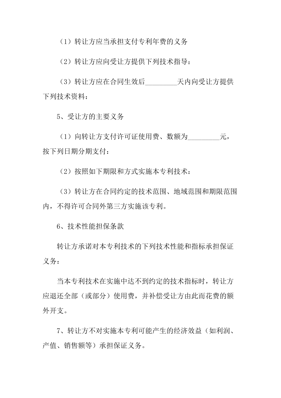 2021年專利使用權轉讓協議（最新版本）